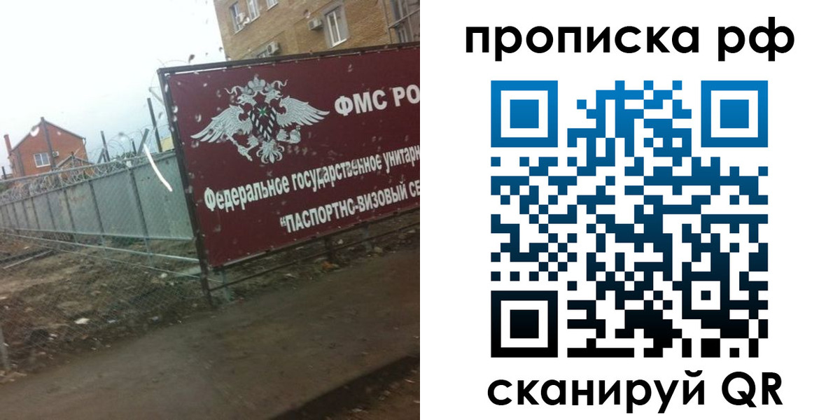 прописка законно в Похвистнево