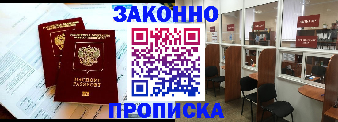 прописка от собственника в Похвистнево