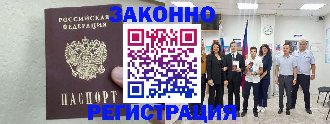прописка паспорт в Похвистнево