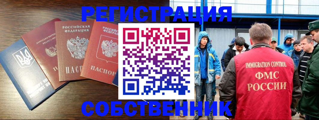 временная регистрация для всех в Похвистнево