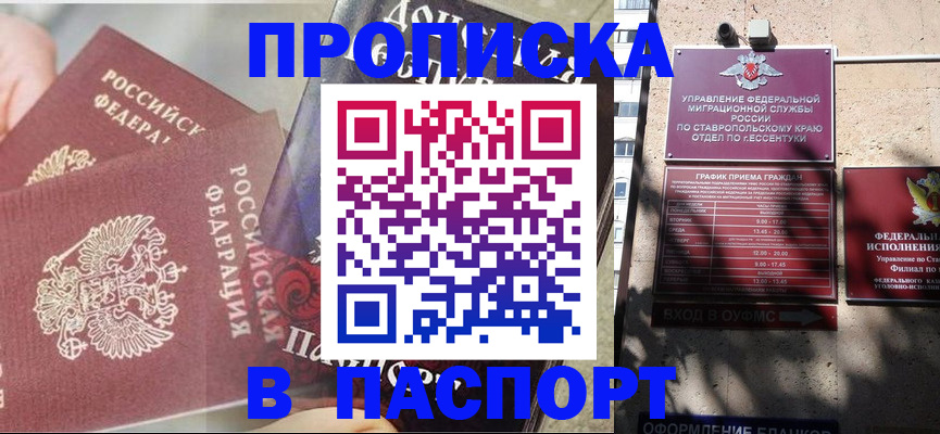 прописка для школы в Похвистнево