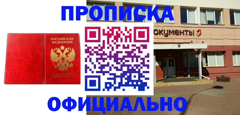 прописка паспорт в Похвистнево